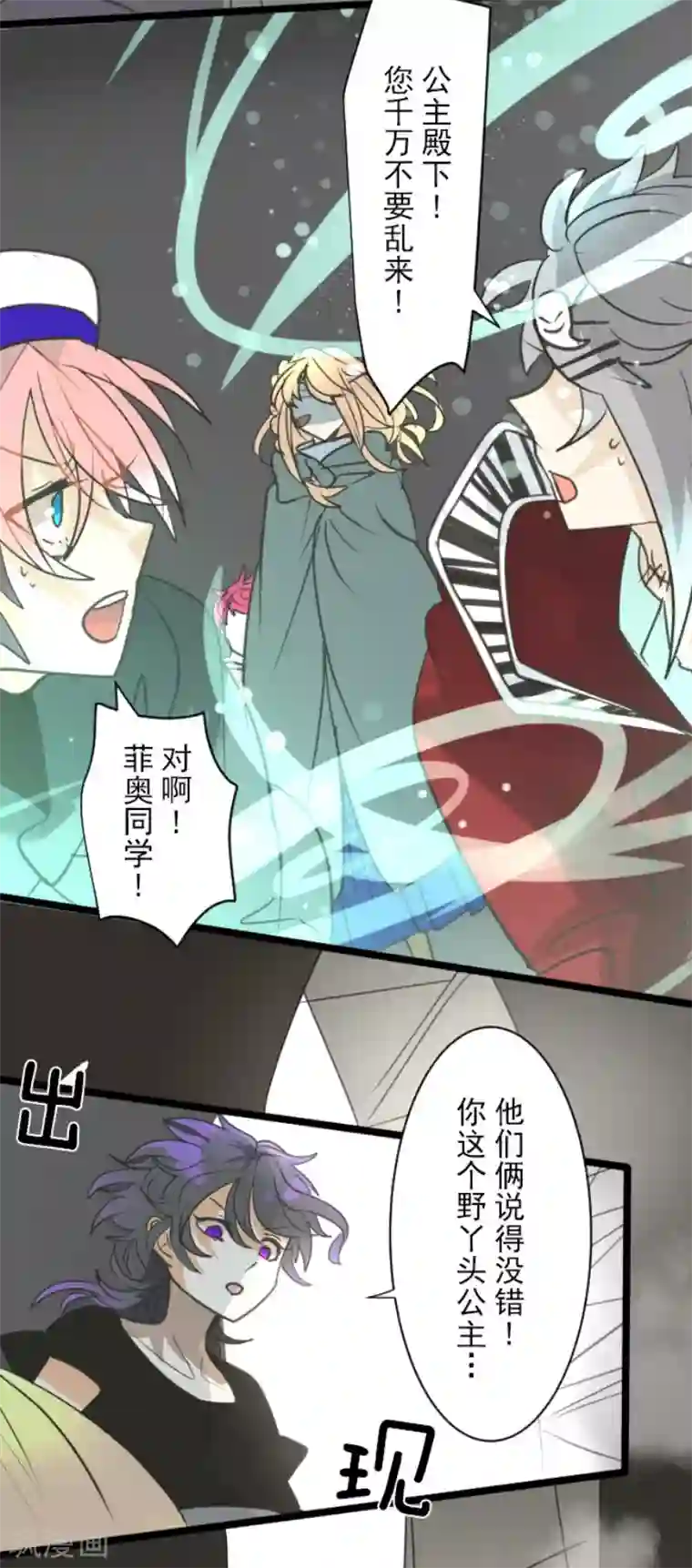 他和她的魔法契约第140话 生命的意义