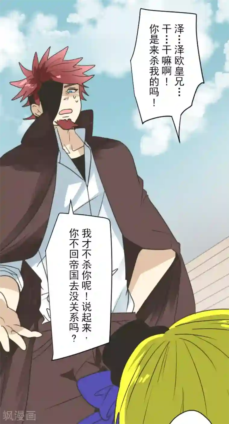 他和她的魔法契约第141话 她的坚持