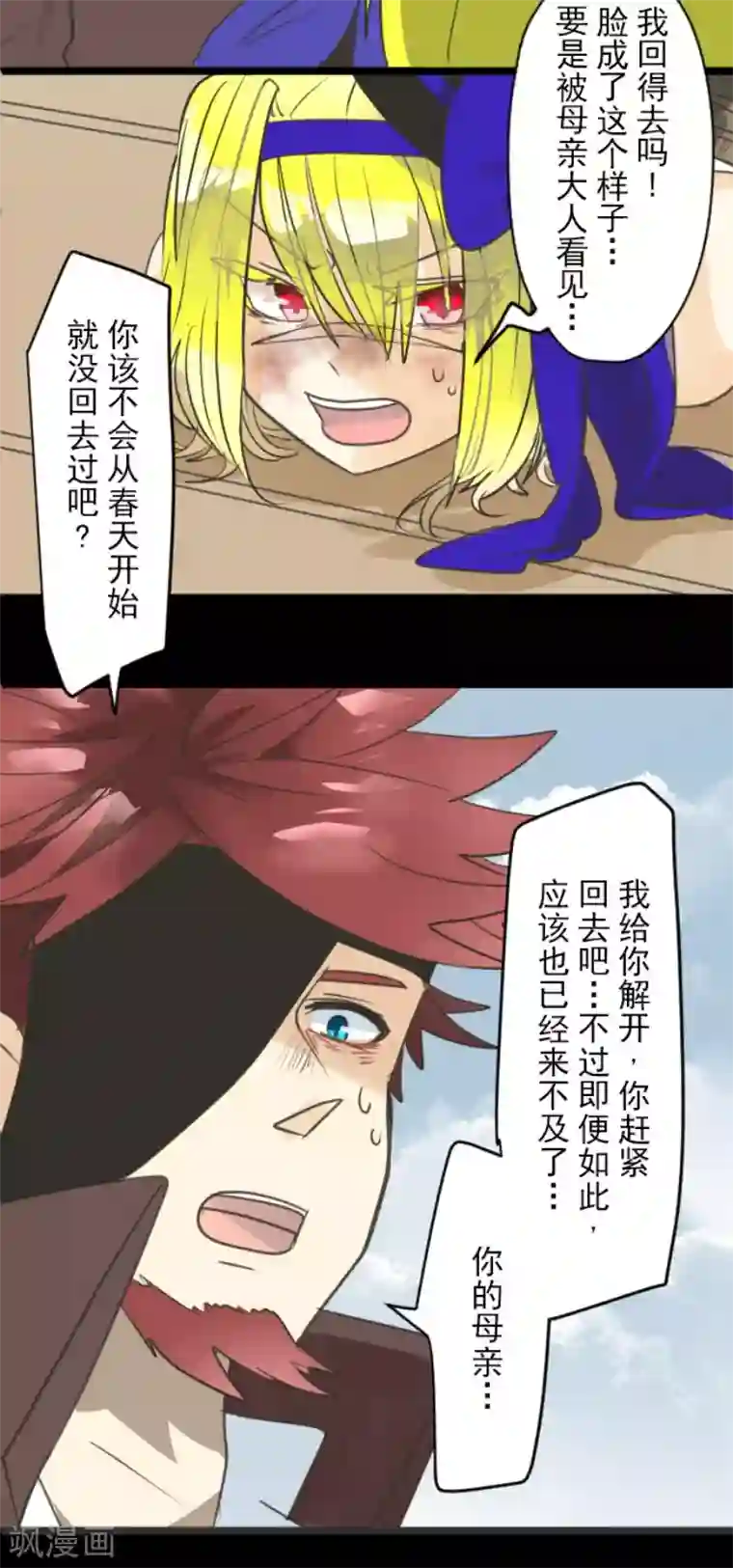 他和她的魔法契约第141话 她的坚持