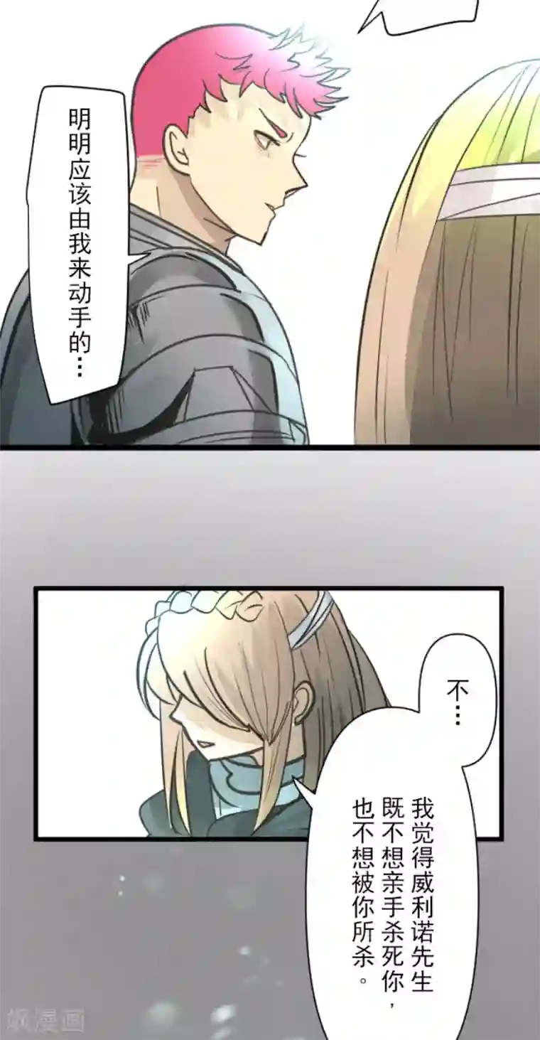 他和她的魔法契约第141话 她的坚持