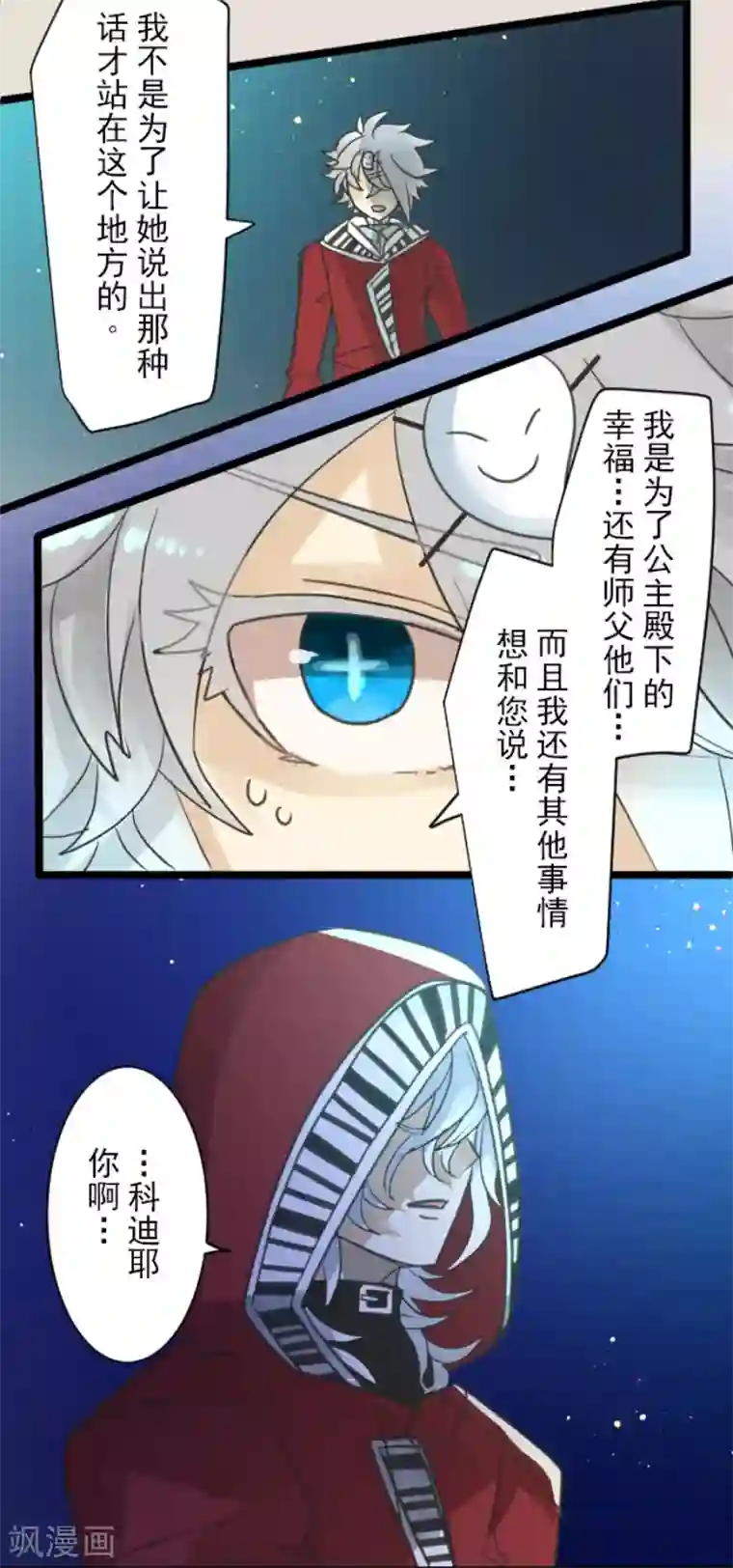 他和她的魔法契约第141话 她的坚持