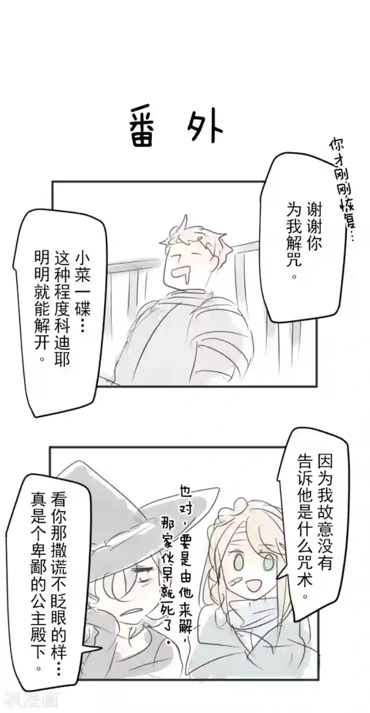 他和她的魔法契约第141话 她的坚持