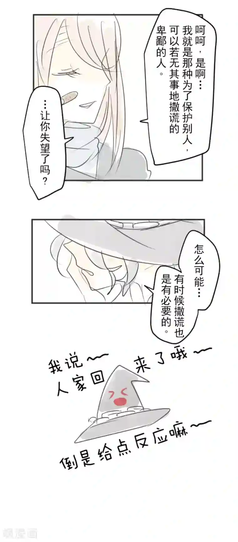 他和她的魔法契约第141话 她的坚持