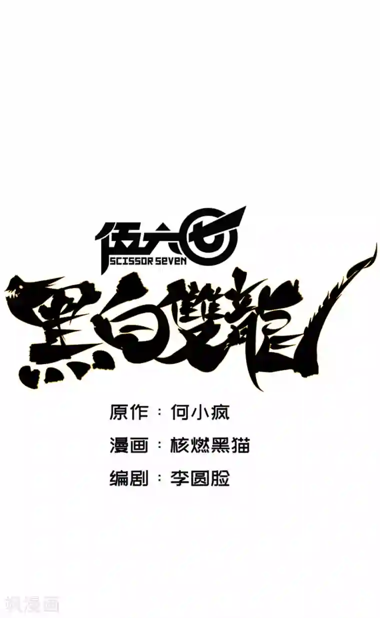 伍六七:黑白双龙第6话10 莲花一现