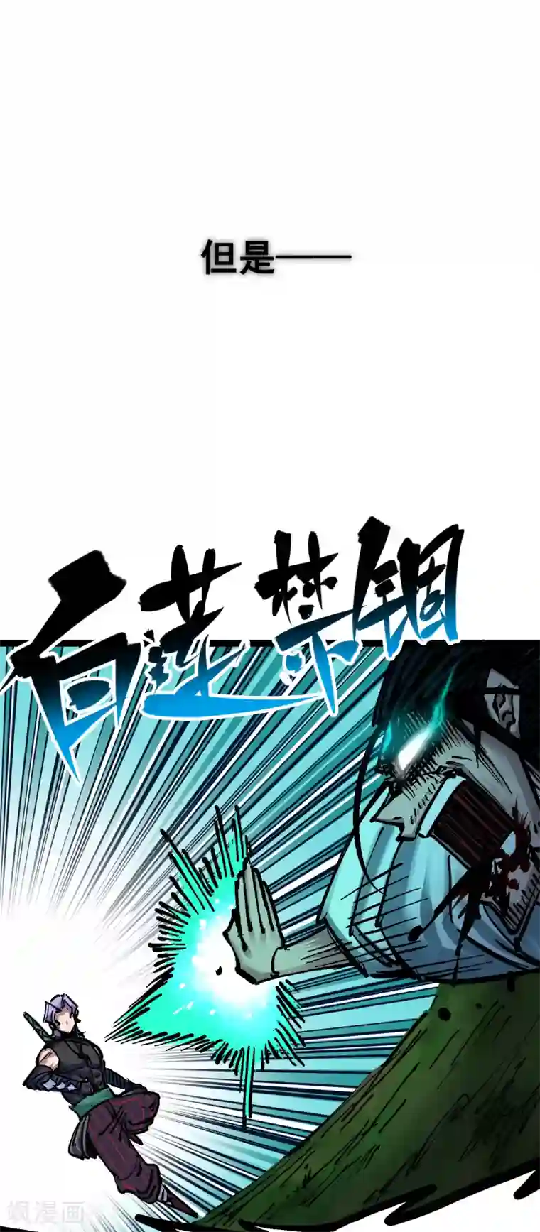 伍六七:黑白双龙第6话10 莲花一现