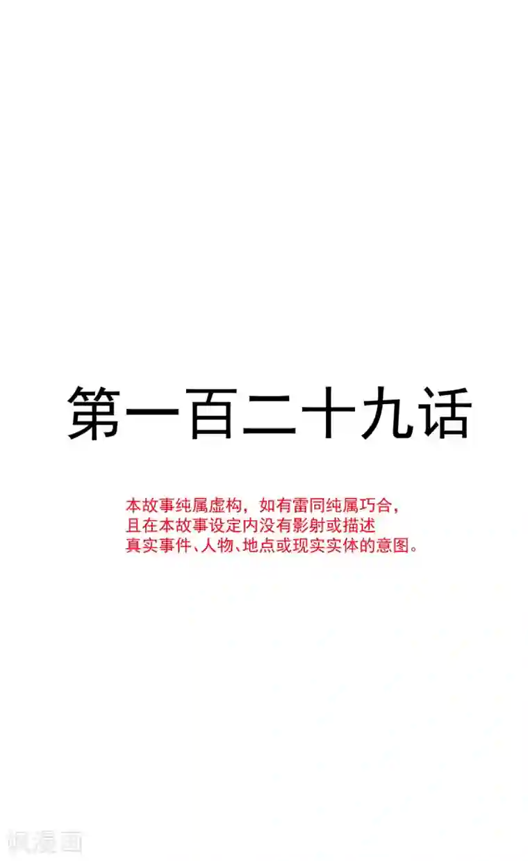 霸道总裁轻轻爱第129话 为民除害