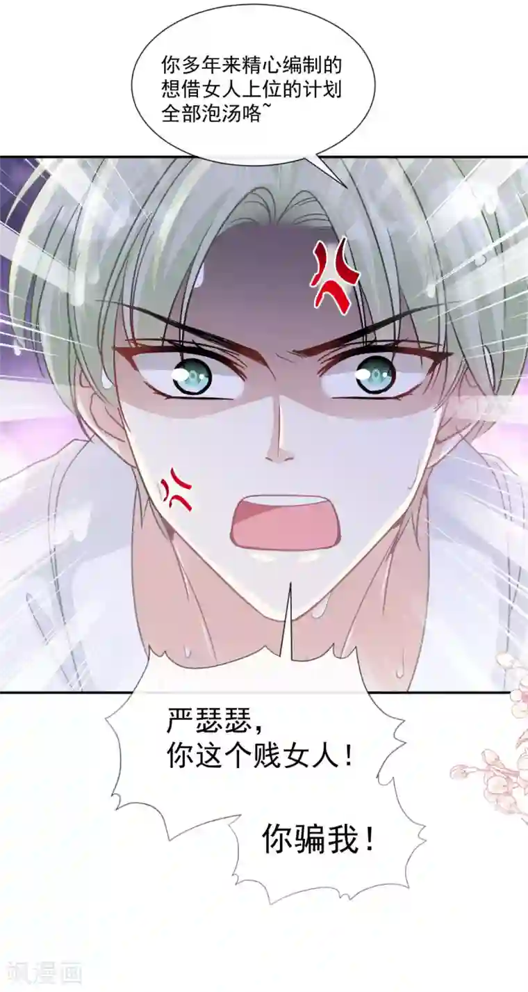 霸道总裁轻轻爱第129话 为民除害