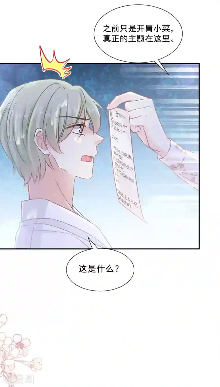 霸道总裁轻轻爱第129话 为民除害