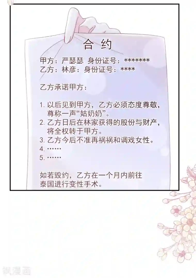 霸道总裁轻轻爱第129话 为民除害