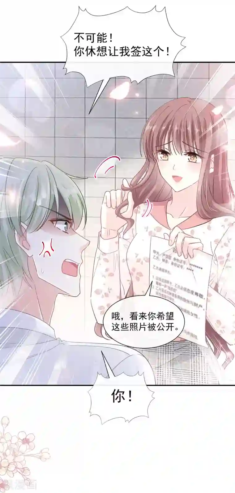 霸道总裁轻轻爱第129话 为民除害