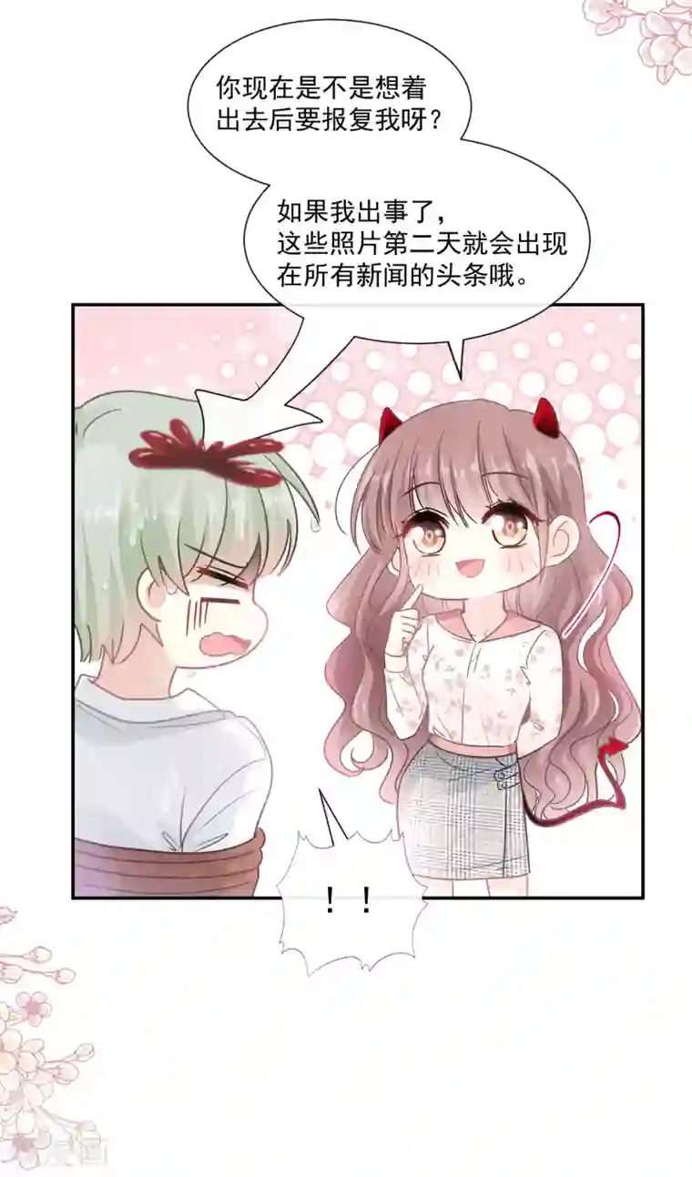 霸道总裁轻轻爱第129话 为民除害