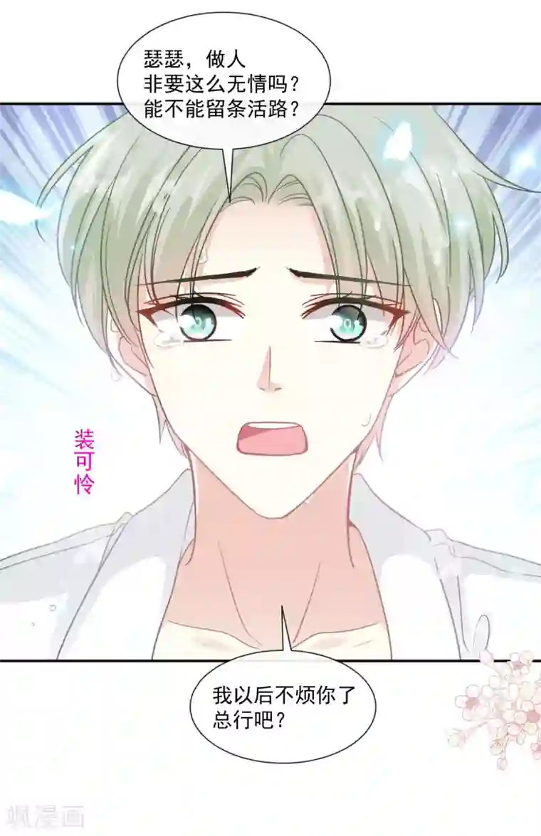 霸道总裁轻轻爱第129话 为民除害