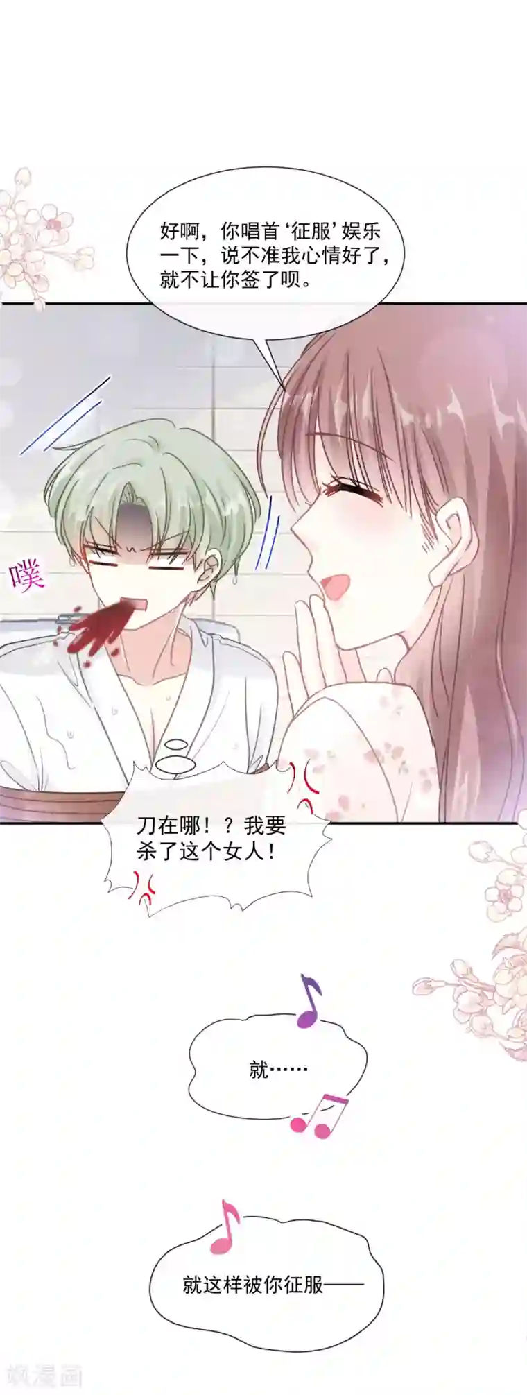 霸道总裁轻轻爱第129话 为民除害