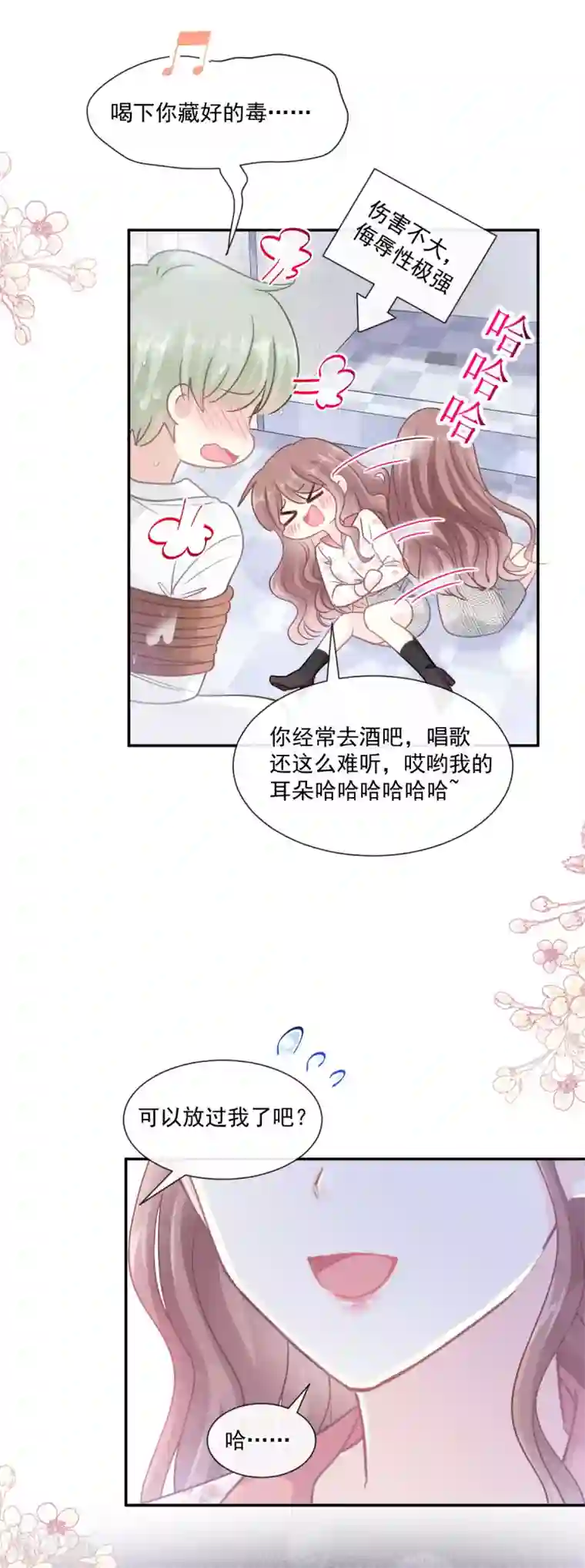 霸道总裁轻轻爱第129话 为民除害