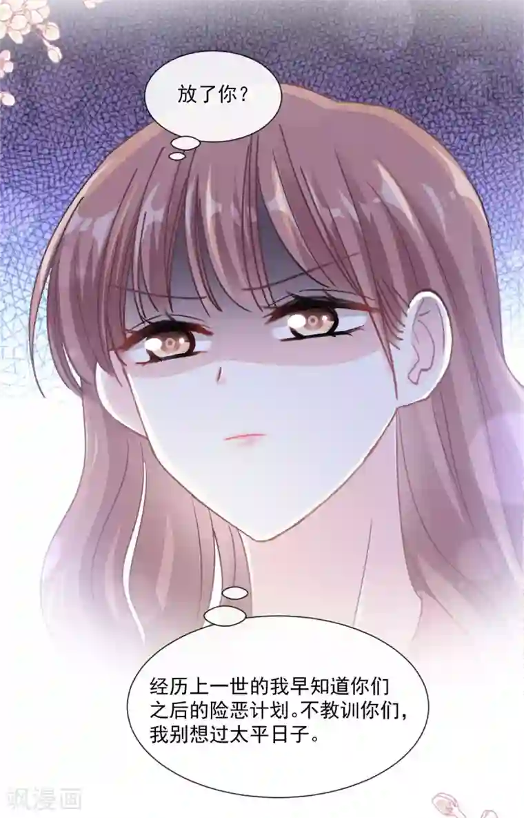 霸道总裁轻轻爱第129话 为民除害