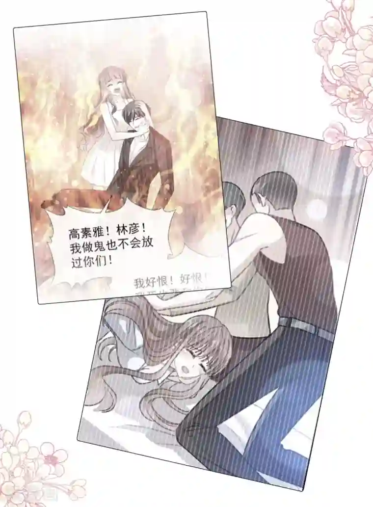 霸道总裁轻轻爱第129话 为民除害