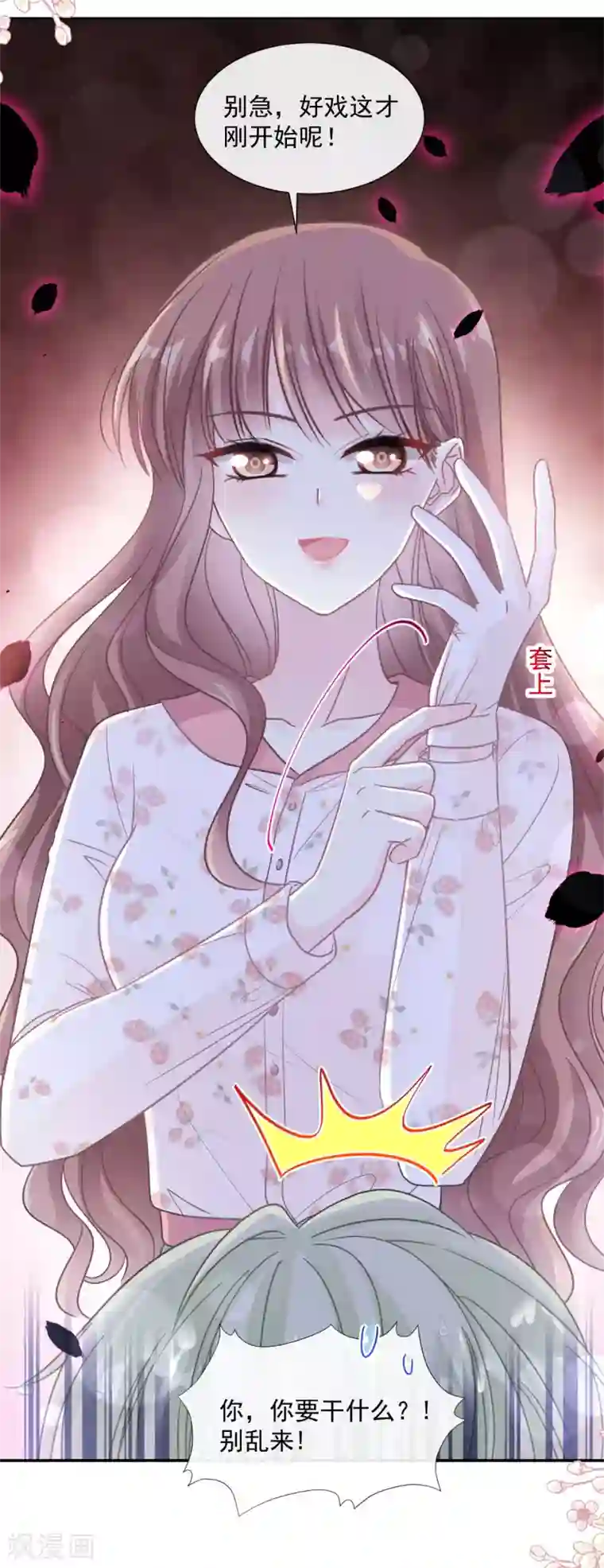 霸道总裁轻轻爱第129话 为民除害