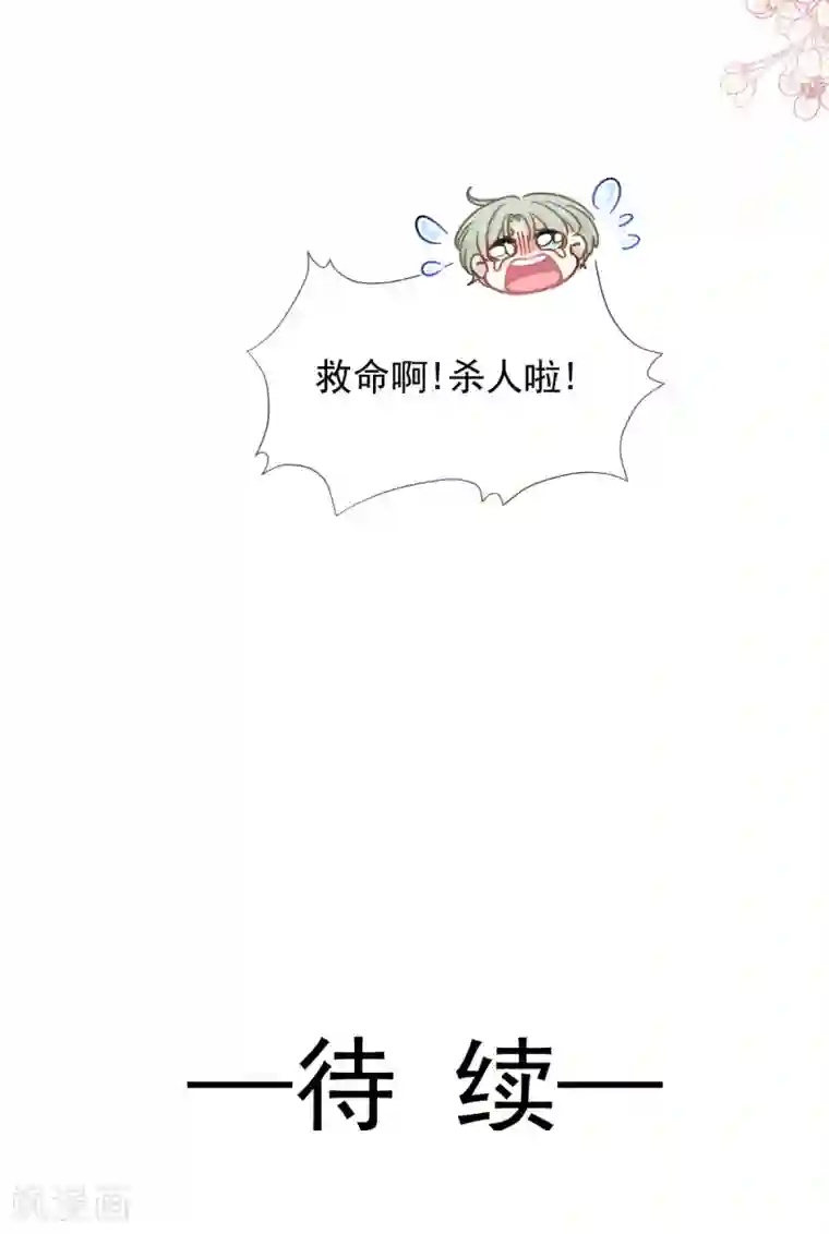 霸道总裁轻轻爱第129话 为民除害