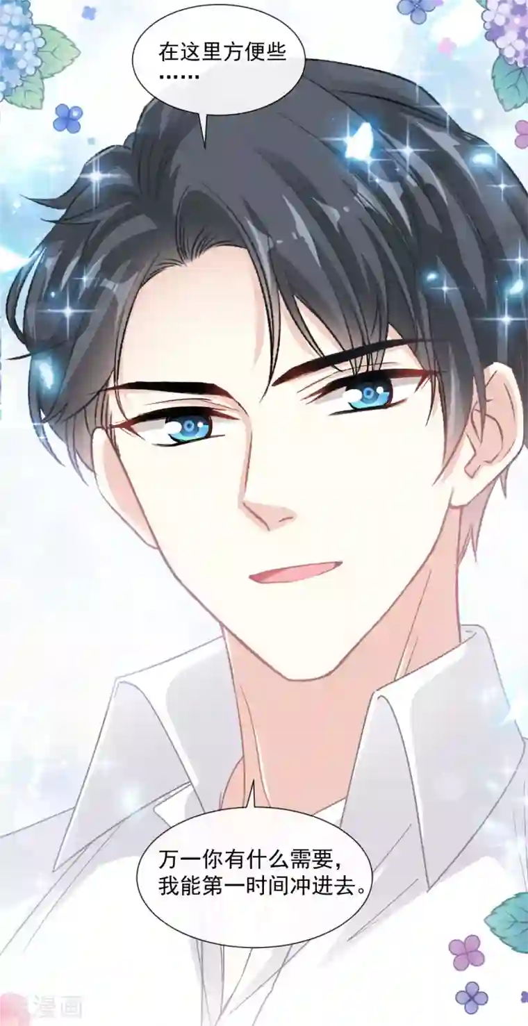 霸道总裁轻轻爱第130话 默默守护