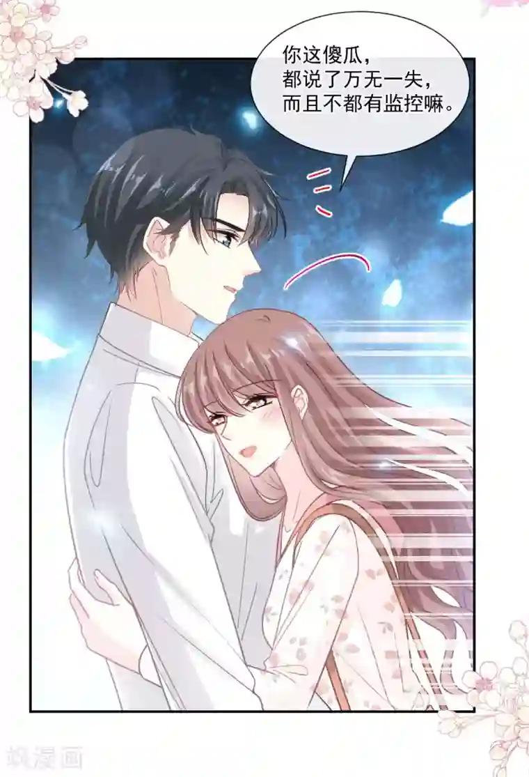 霸道总裁轻轻爱第130话 默默守护