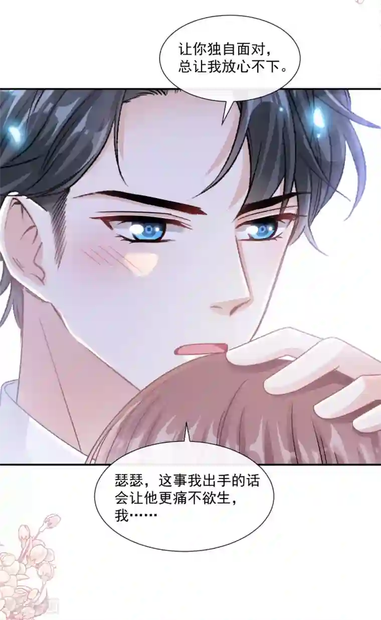 霸道总裁轻轻爱第130话 默默守护