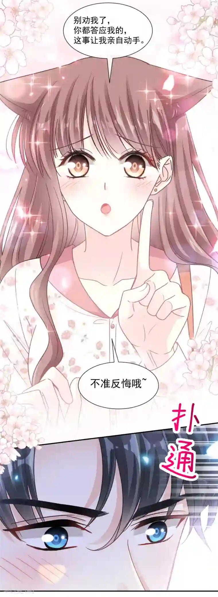 霸道总裁轻轻爱第130话 默默守护