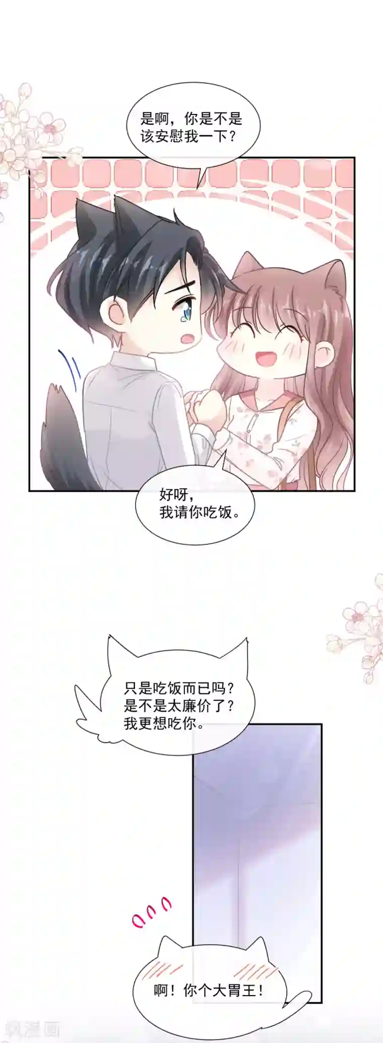 霸道总裁轻轻爱第130话 默默守护