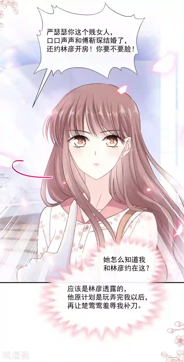 霸道总裁轻轻爱第130话 默默守护