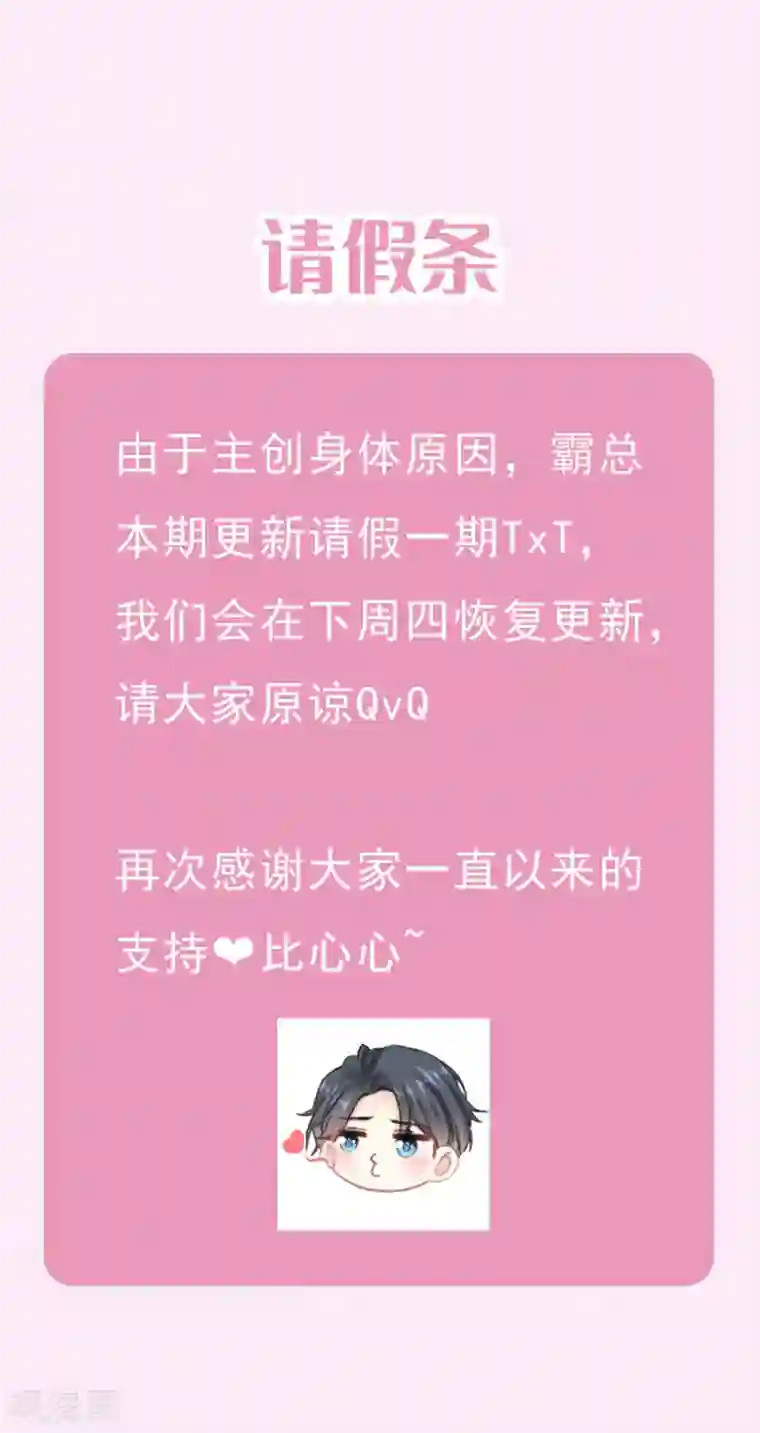 霸道总裁轻轻爱请假条