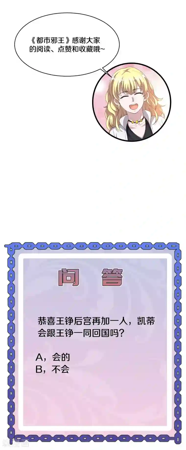 都市邪王第188话 珍惜此时此刻