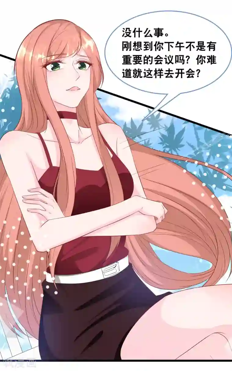 总裁爹地追上门第111话 听你解释