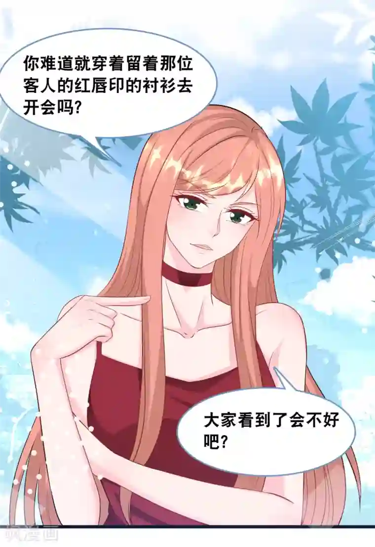 总裁爹地追上门第111话 听你解释