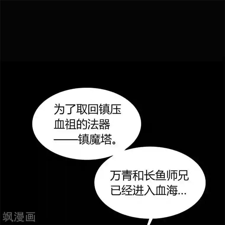 青帝传第92话 齐心协力