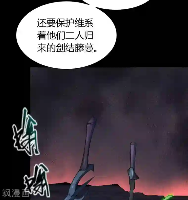 青帝传第92话 齐心协力