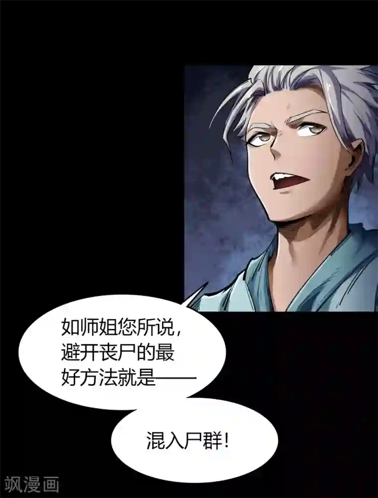 青帝传第92话 齐心协力