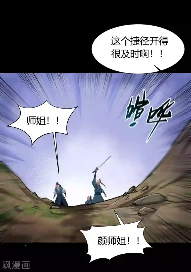 青帝传第92话 齐心协力