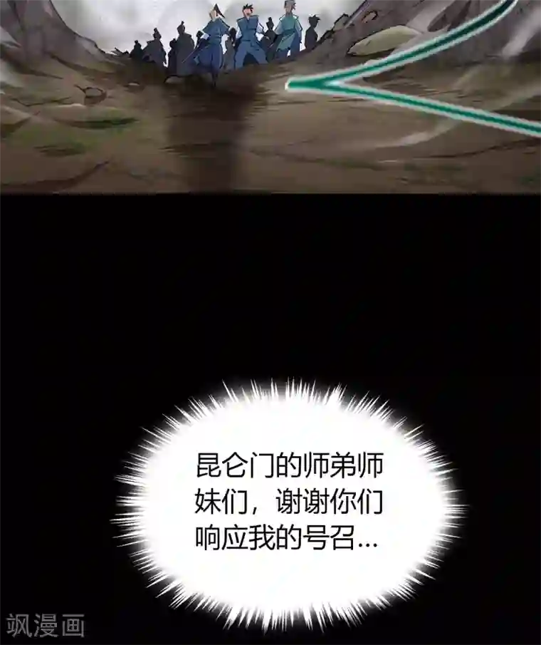 青帝传第92话 齐心协力