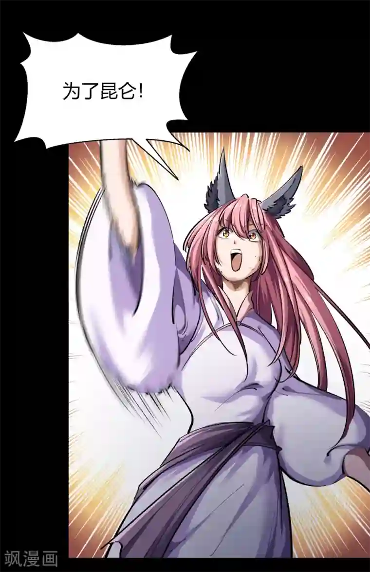 青帝传第92话 齐心协力