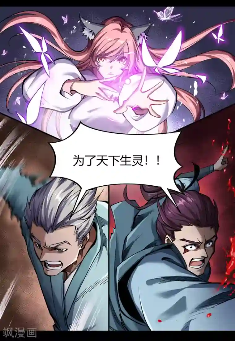 青帝传第92话 齐心协力