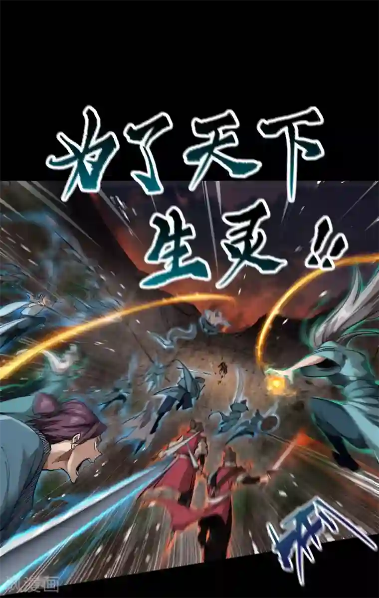 青帝传第92话 齐心协力