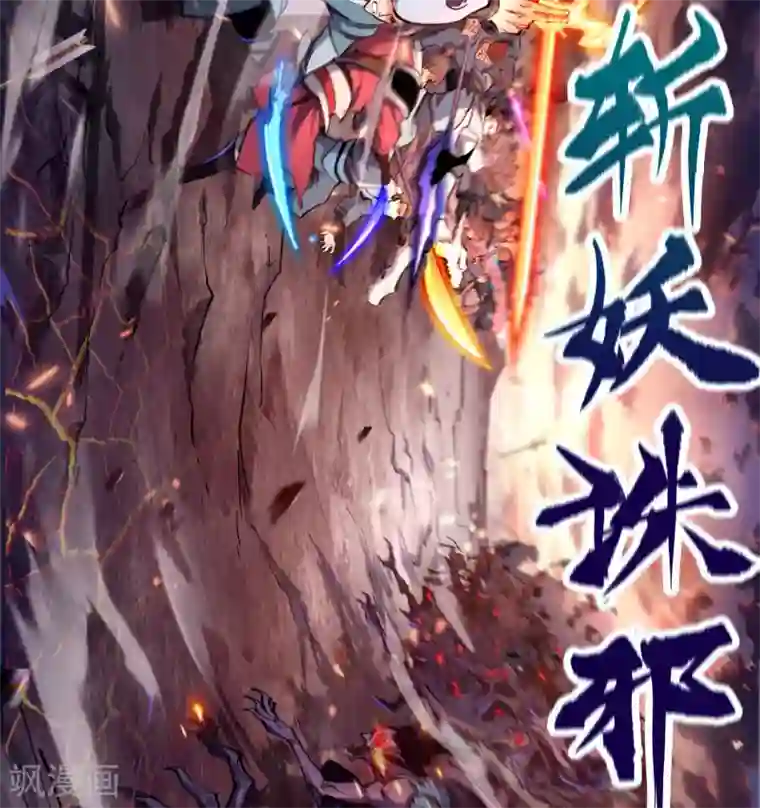 青帝传第92话 齐心协力