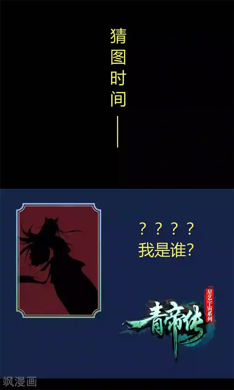 青帝传第92话 齐心协力