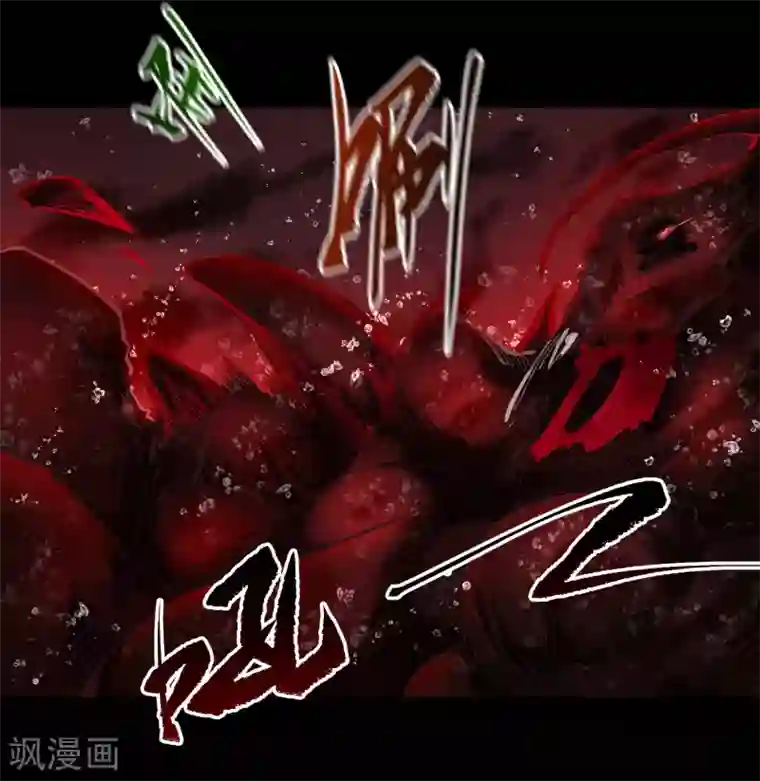 青帝传第93话 血海幽魂