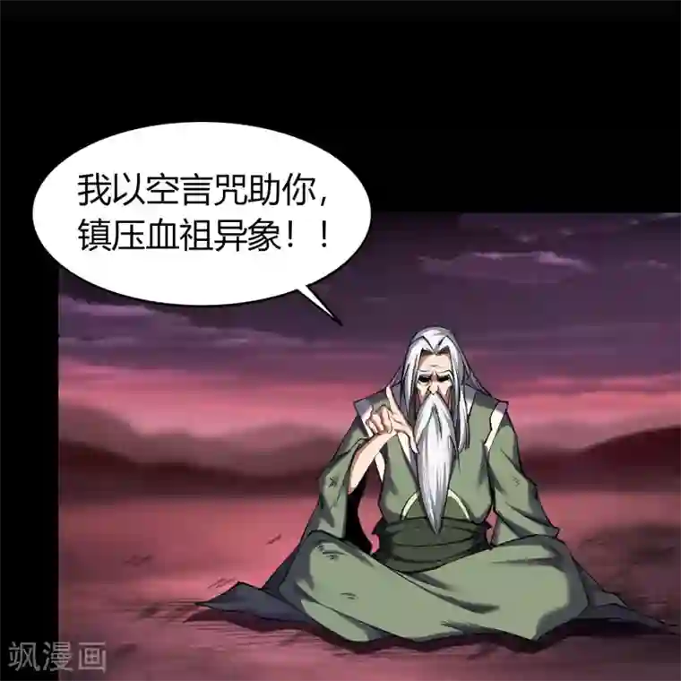 青帝传第94话 镇压之路