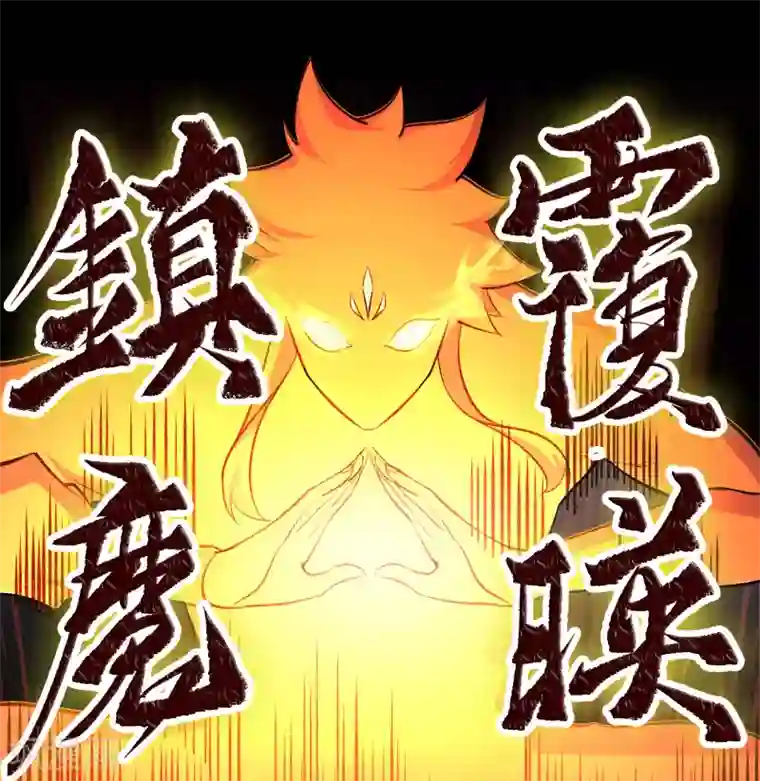 青帝传第94话 镇压之路