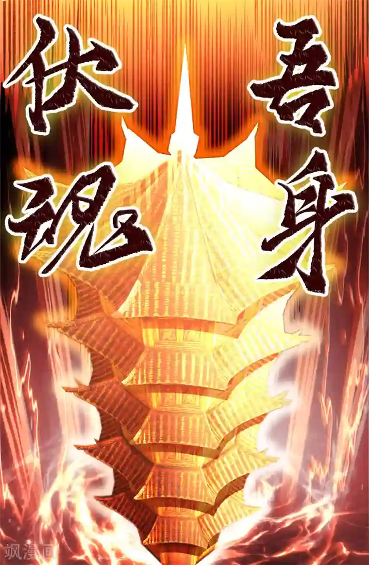 青帝传第94话 镇压之路