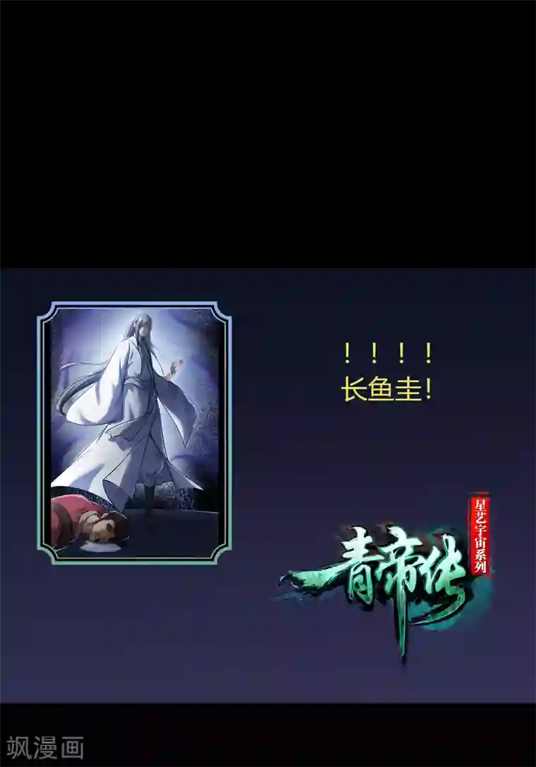 青帝传第94话 镇压之路