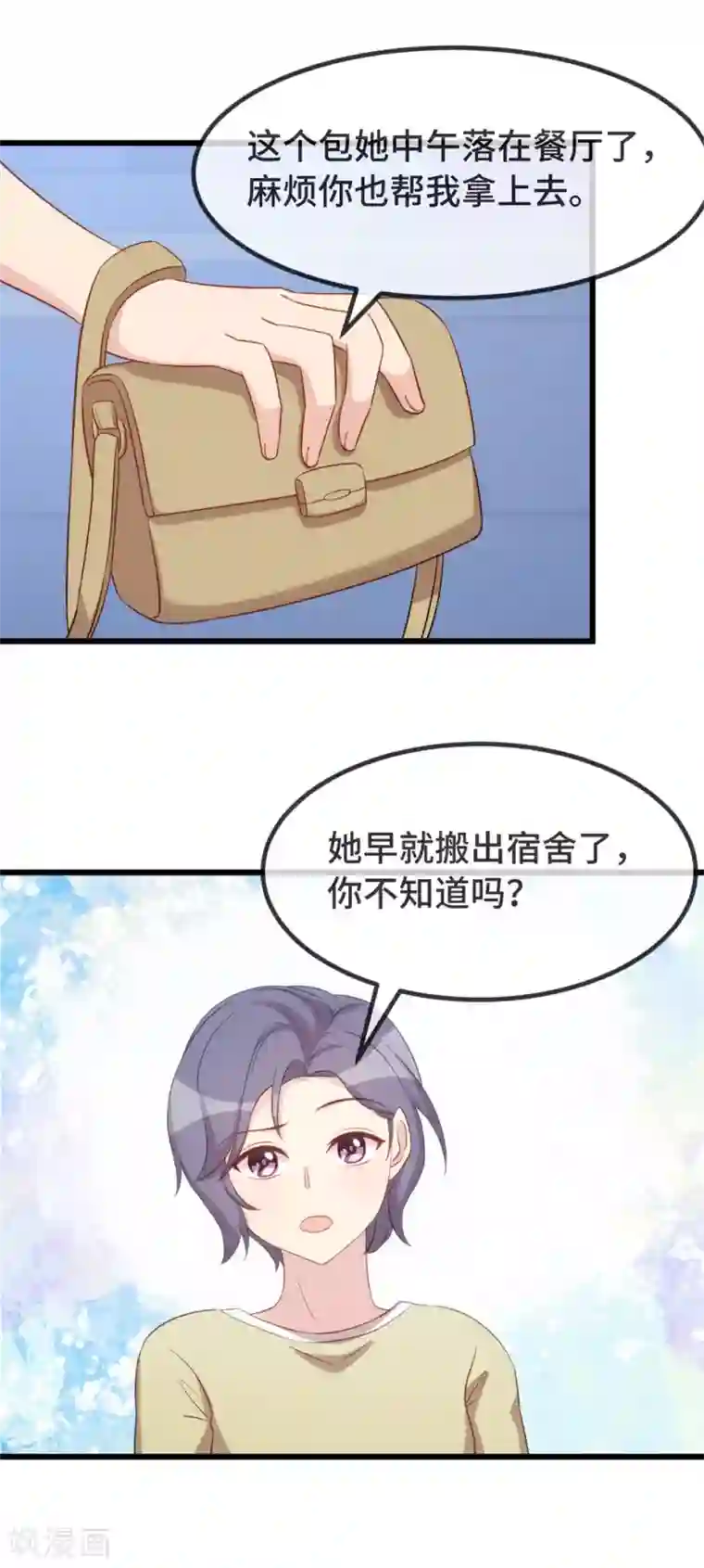 贺少的闪婚暖妻第336话 矛盾