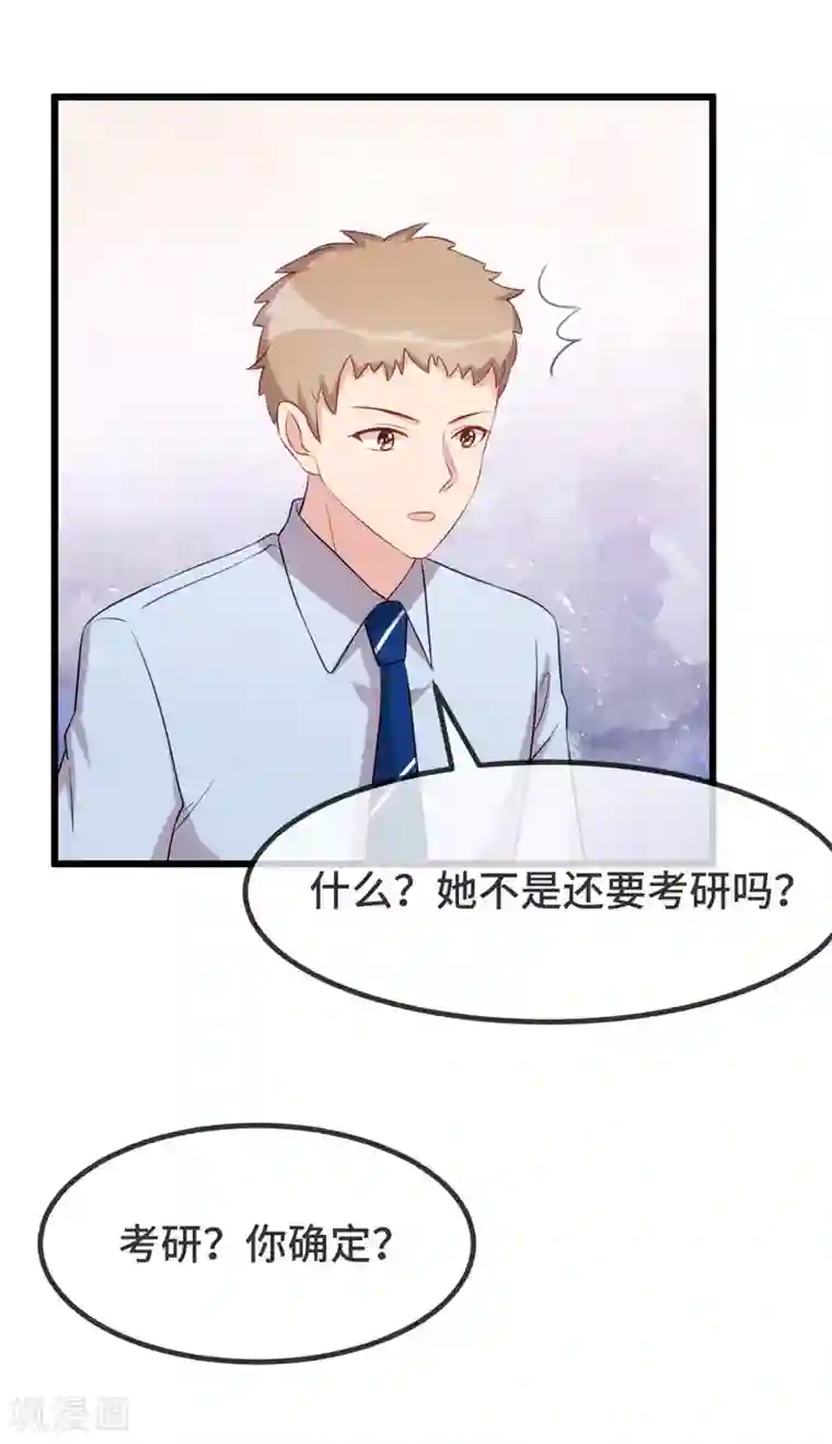 贺少的闪婚暖妻第336话 矛盾