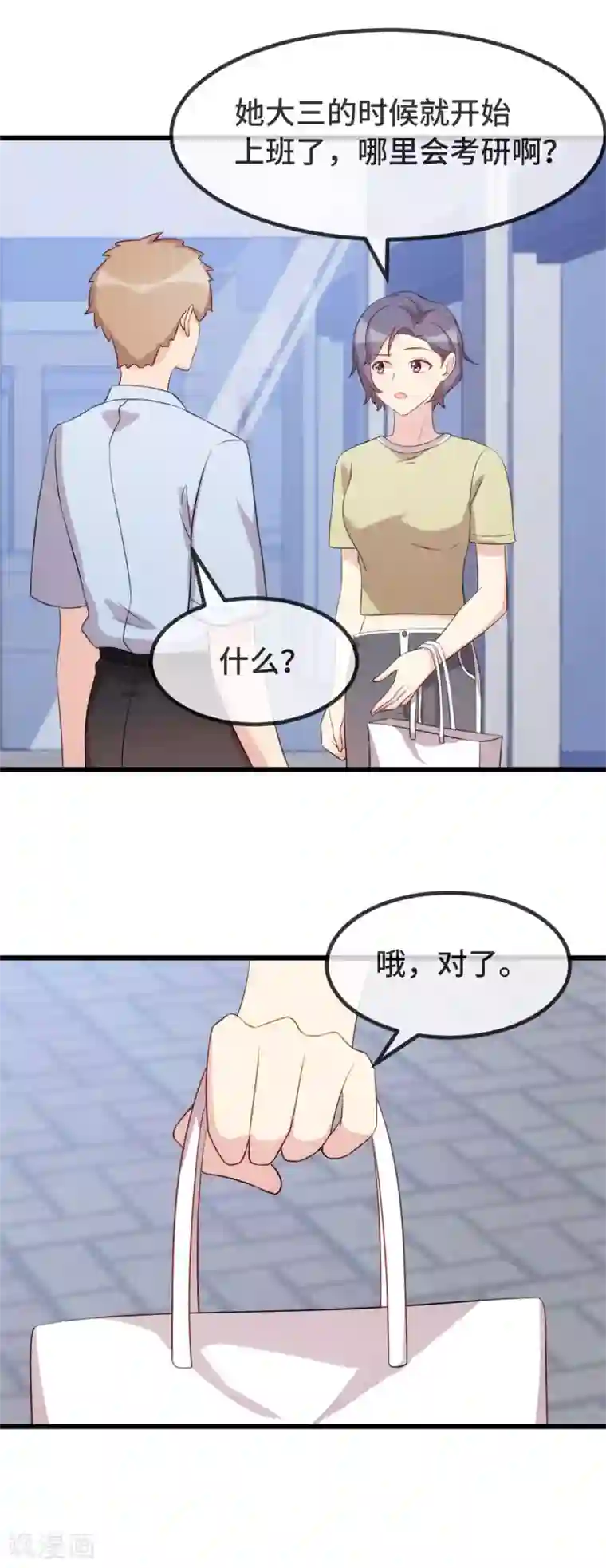 贺少的闪婚暖妻第336话 矛盾